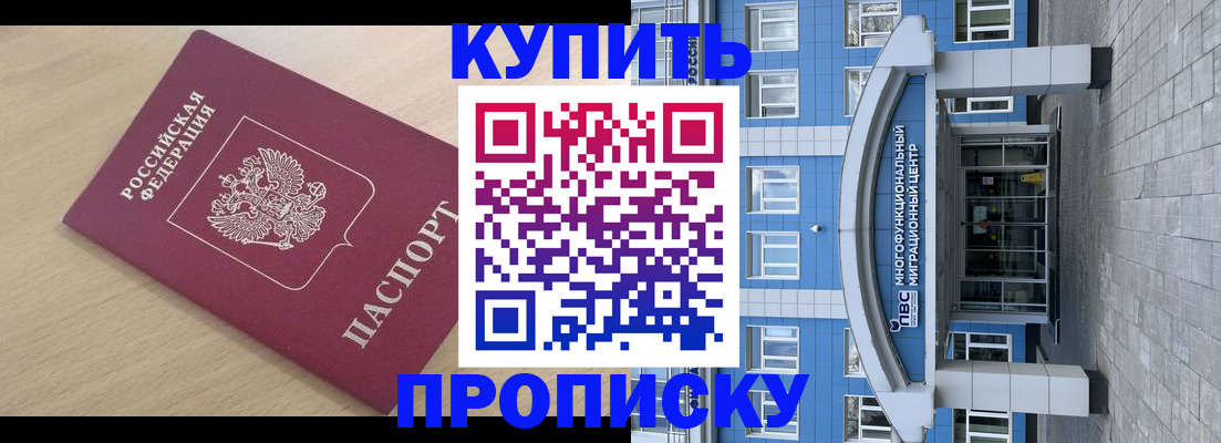 временная регистрация для всех в Подольске