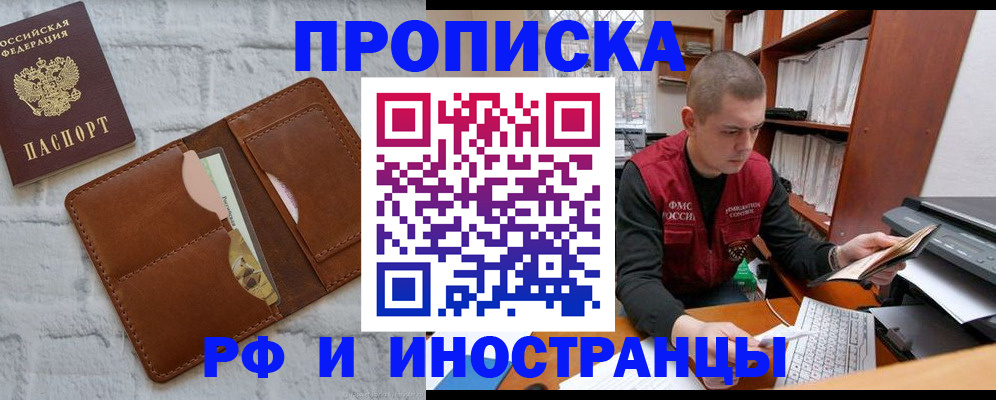 прописка поиск в Подольске