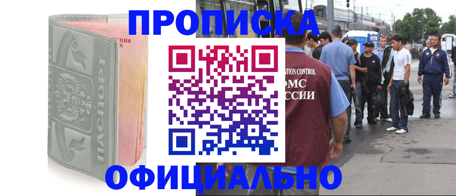 прописка поиск в Подольске