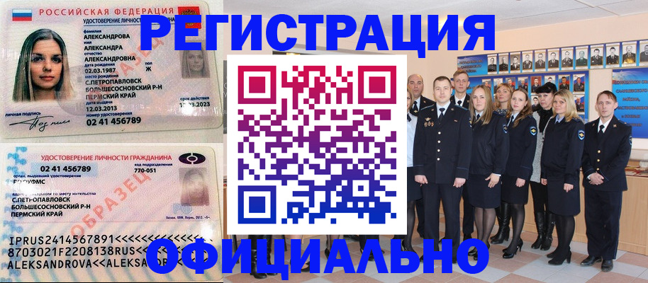 прописка в Подольске