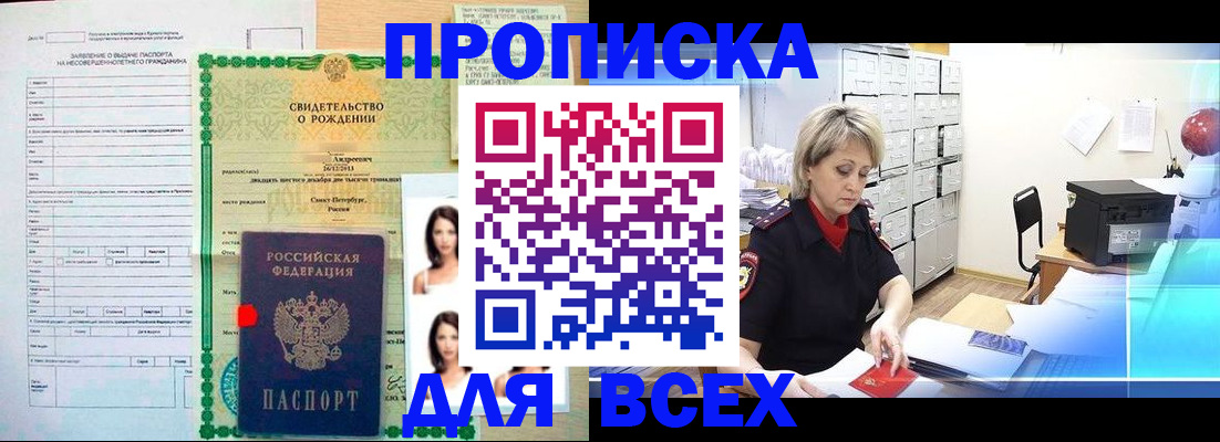 прописка от собственника в Подольске