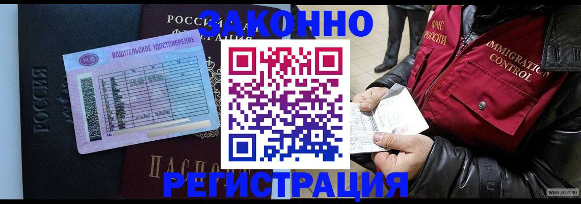 прописка для военкомата в Подольске