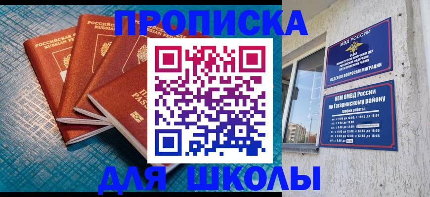 купить прописку в Подольске