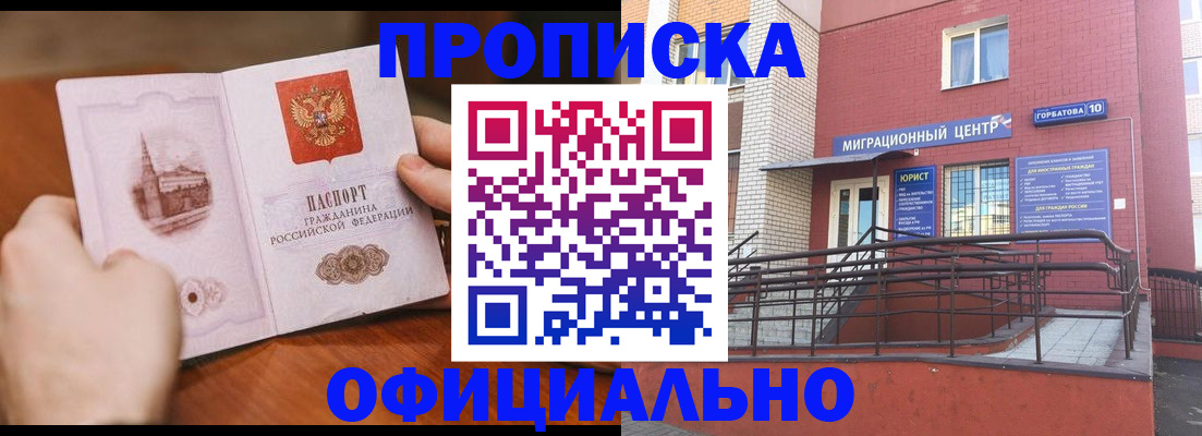 временная регистрация в Подольске