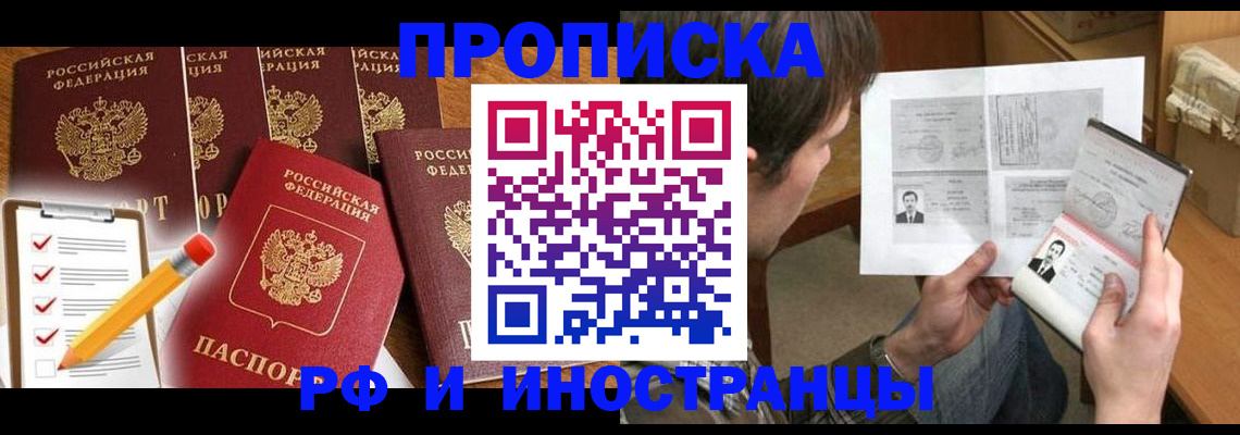 прописка для кредита в Подольске