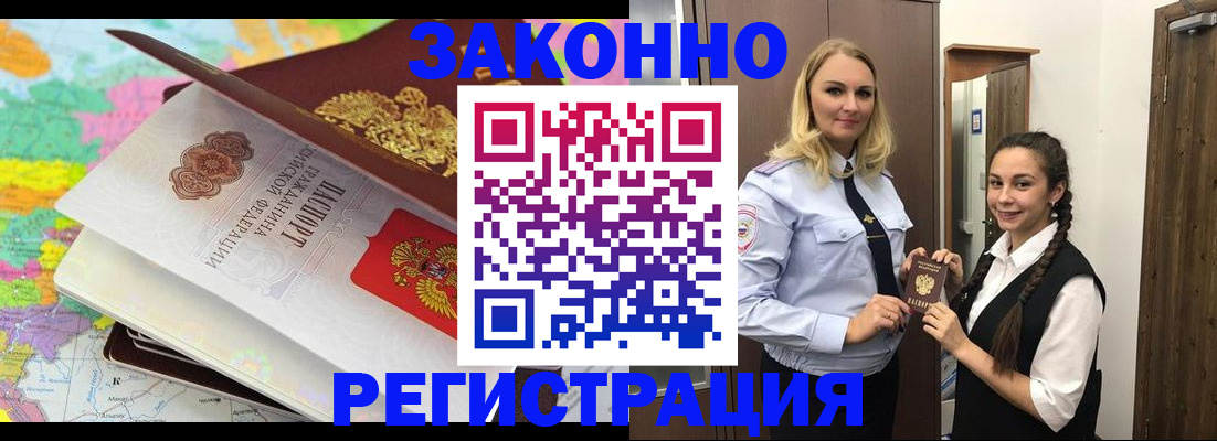 прописка от собственника в Подольске